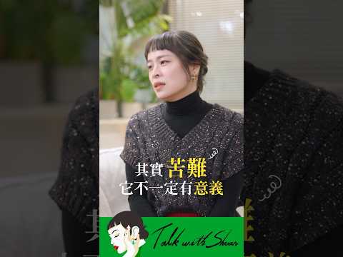 💬 苦難有意義嗎？👉🏻 39 歲失去一切，國際藝術家 #徐主音 「這樣」在破碎中找到自己 ✨YT 搜尋 🔍 與軒軒講 EP 44，看更多軒軒與國際藝術家、藝術教育者徐主音 的精彩對談！