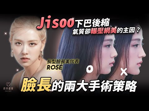 Jisoo智秀顏值分析！沒完美比例卻更美了？Rosé 彩英是最符合亞洲臉孔的範本｜依心唯美 謝東穎醫師