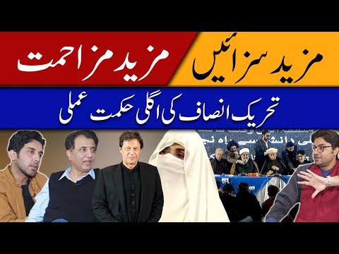 More Sentences, More Resistance | PTI’s Next Strategy After Toshakhana-2 Verdict | Third Umpire