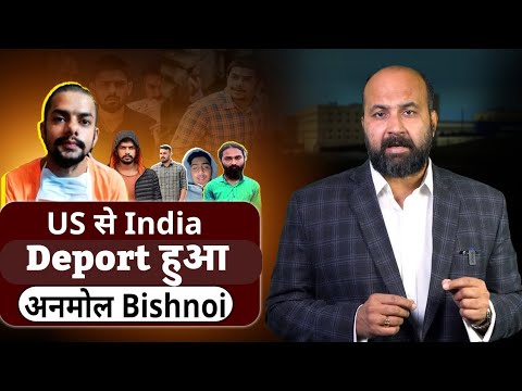 Anmol Bishnoi deported, airbound from US, Accused in Baba Siddiqui, Moosewala cases landing today 