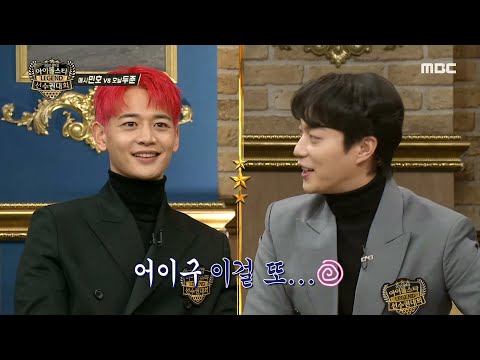 [HOT] Yoon Doo-joon and Minho's Big Match, 2021 설특집 아이돌스타 선수권대회 20210211