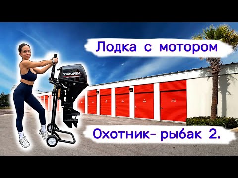 Моторная лодка в кладовке рыбака-охотника.