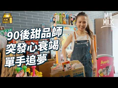 #MM｜90後女生突發心臟衰竭及中風 靠心臟移植續命 前男友求婚後離開 由半身不遂到奇蹟康復僅單手不能活動 做過廚師、保安、泳池管理員賺錢 夢想單手可做咖啡師｜#700萬種生活 #4K