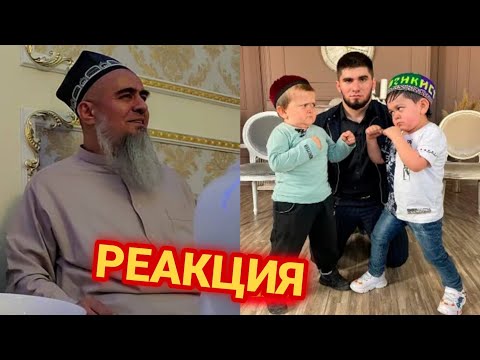 РЕАКЦИЯ ДОМУЛЛО АБДУРАХИМ ЧАНГ ЗУТАР БИНЕД ЧИ ГУФТ 2021