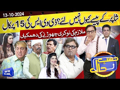 Azizi As Fashion Designer ZVS | Hasb e Haal | 13 OCT 2024 | حسب حال | Dunya News