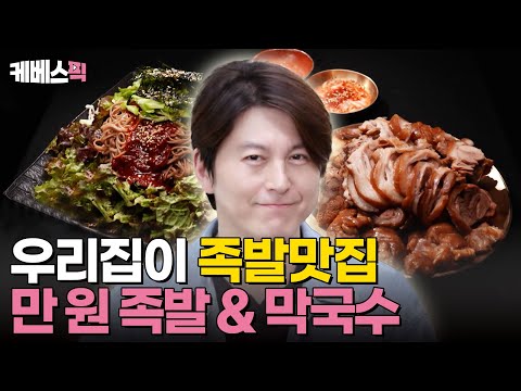 [#편스토랑] 어렵지 않아요~ 단 돈 만원으로 집에서 만드는 족발 한 상, 어남선생 비법 대방출✨｜KBS 240712 방송