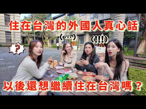 尹到怡｜🇹🇼 外國女生第一次來台灣的時候最震撼的事情..😳我們各自的國家都沒有這種的 |대만사는 외국인들의 솔직한 대만생활 후기|