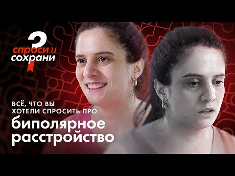 «‎Хочу исчезнуть и не существовать». Биполярное расстройство глазами ученой