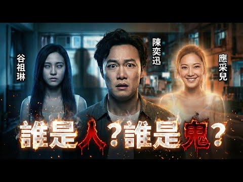 Eason Chan's most underrated horror film! It turns out his wife's secret is scarier than any ghos...