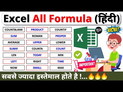 ✅ Excel All Formula in Hindi | Excel Important Formula | Microsoft Excel all Formulas