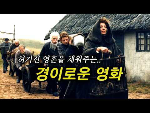 영화로 전달할 수 있는.. 최고 수준의 감동을 주는 걸작 (결말포함)