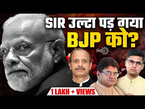 Trouble for BJP due to SIR, West Bengal & Uttar Pradesh? | GRAMG, अमित शाह को धमकी - सड़क पर उतरेंगे