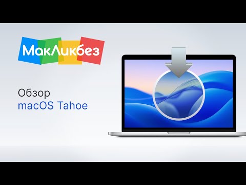 macOS Tahoe Review (MacLikbez)