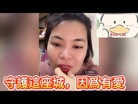 守護這座城，因爲有愛！#小元姐姐