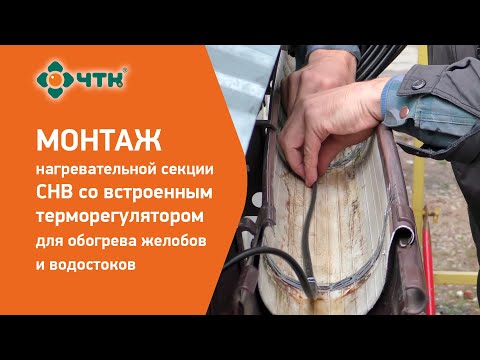 Обогрев кровли, водостоков и желобов своими руками. Советы по монтажу