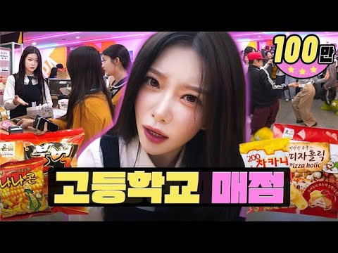 Let's go hit the snack bar! 🏫🏃ㅣWorkdolㅣSOPA Snack BarㅣBilllie Tsuki