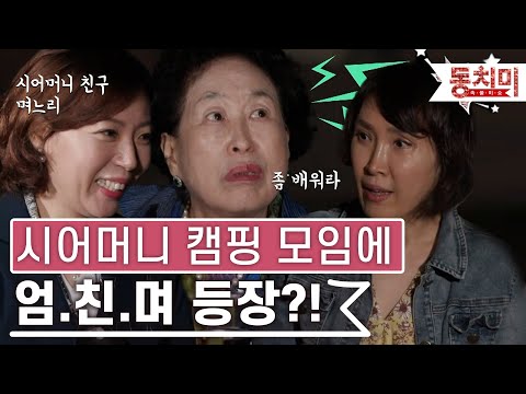 [TALK 쏘다] "좀 배워라" 친구 며느리와 비교하는 전원주!  | #TALK 쏘다