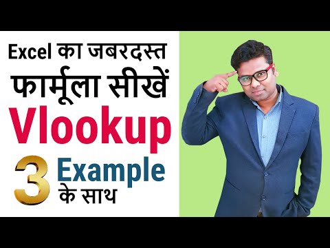 Vlookup in Excel - V lookup formula in excel - vlookup formula With 3 Example Hindi