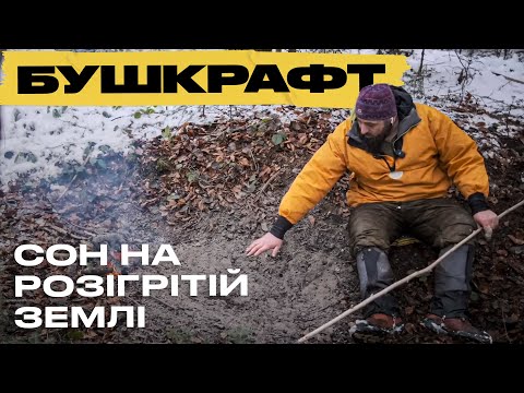 Бушкрафт (режисерська версія)