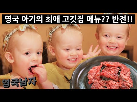 한우갈비를 처음 먹어본 영국아기의 반응?!?