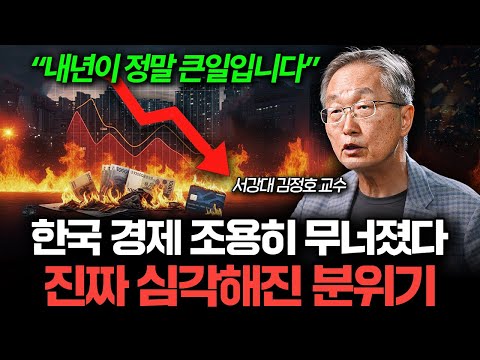 "돈도 기업도 한국을 떠났다" 2026년 한국 경제가 진짜 무서운 이유 (김정호 교수)