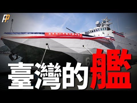 A comprehensive understanding of! All warships currently in service in the Taiwan Navy!
