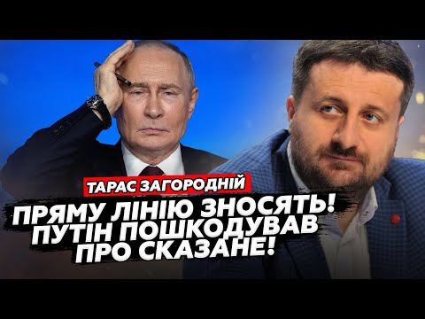 🔥ЗАГОРОДНІЙ: Щойно! Путін ЛЯПНУВ зайве про ВІЙНУ! Підписав собі ВИРОК/ ПРОРИВ для УКРАЇНИ у Брюсселі