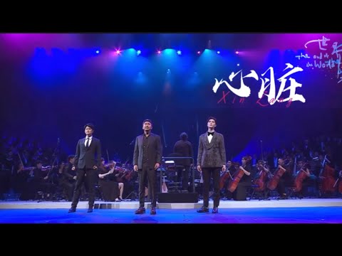 【阿云嘎/Ayanga】《心脏》官摄 with 沙宝亮刘岩 | 三宝音乐剧音乐会世界的尽头《Heart》 Sanbo musical concert 20220801