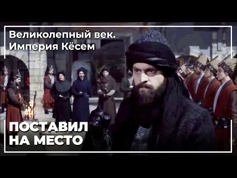 Султан Мурад Поругал Янычары | Великолепный век. Империя Кёсем