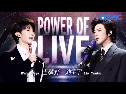 Wang Heye vs. Liu Yuning 🔥🎤 Two top artists face off — who steals your heart? | Power of LIVE EP01