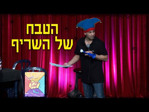 שחר חסון - הטבח של השריף