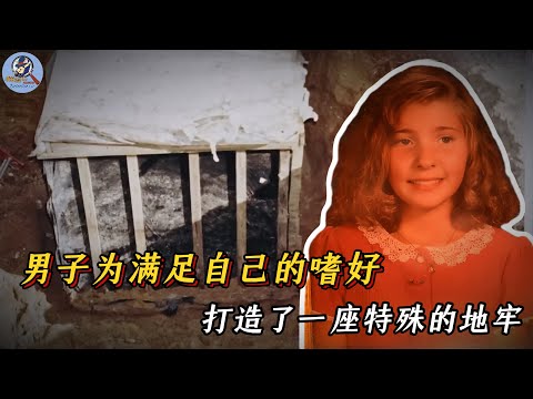 男子歷時5年打造了一座地牢，只為囚禁一位10歲女孩，可最後卻被女孩玩弄於股掌之中