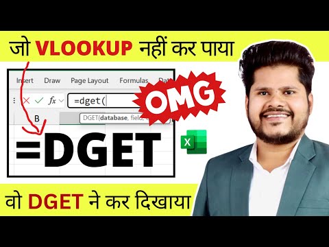 Don't Underestimate The Power of Excel DGET Formula ! जो VLOOKUP नहीं कर पाया वो DGET ने कर दिखाया