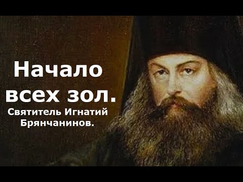Рассеянный погибнет. Рассеянность сама карает, преданных ей. Святитель Игнатий Брянчанинов.