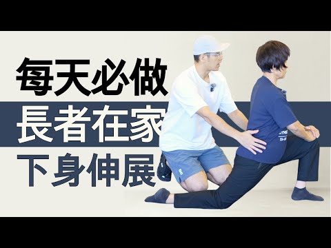 【懶人必做】13分鐘伸展運動 #長者運動 #舒筋活絡