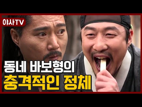 [夜史야사TV] 동네 한량의 충격적인 정체가 밝혀진다 | 천일야사