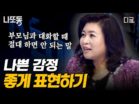 [#스타특강쇼] 나쁜 감정을 표현하는 게 어려워요💦 오은영 박사가 알려주는 공격성을 올바르게 발달 시키는 방법 | #나중에또볼동영상