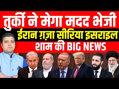 Iran Gaza Turkey Syria Israel Yemen Big News Hindi | Headlines Show | Azad Bol India |Adil Khan Azad