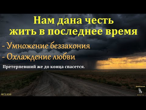"Жить в последнее время". И. Я. Фризен. МСЦ ЕХБ