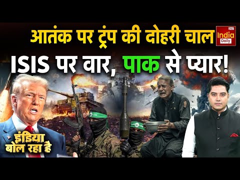 Pakistan America Russia: Trump का नाइजीरिया पर 'आक्रमण'... PAK पर क्यों मौन ? Asim Munir | Shehbaz