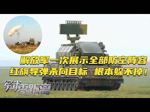 过瘾!解放军一次展示全部防空阵容!红旗-7 红旗-17 红旗-16联合作战 导弹直扑目标 根本躲不掉!陆军版“万发炮”大战无人机蜂群:几秒内倾泻数百发炮弹!「军武零距离」20250630 | 军迷天下