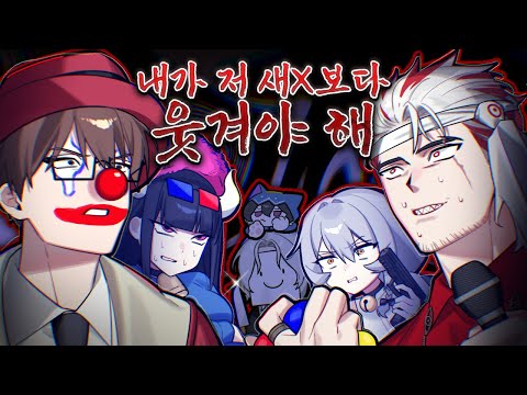 We're just twisted clowns