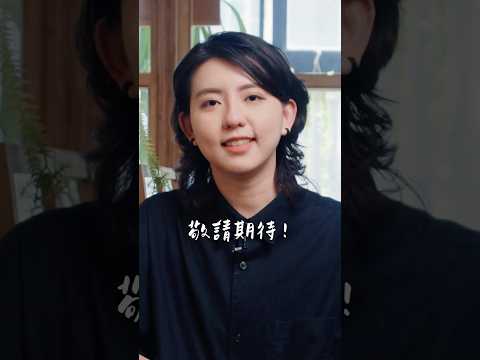 明晚6點，鎖定民進黨YT頻道 #爸媽叫我不要談政治 EP2 正式公開！