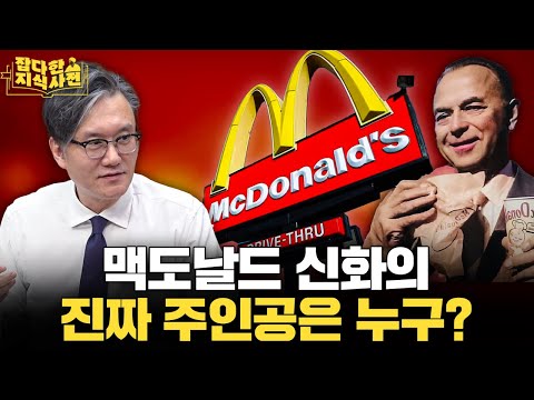 🍔 맥도날드 햄+튀+콜 세트는 언제 시작됐을까? 포드자동차에서 따온 조립 공정 🍟