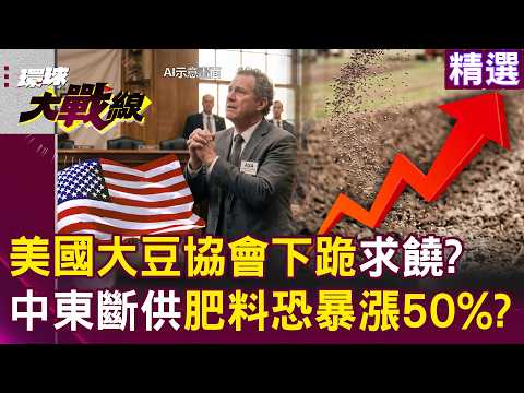 The American Soybean Association is on its knees begging for mercy?!