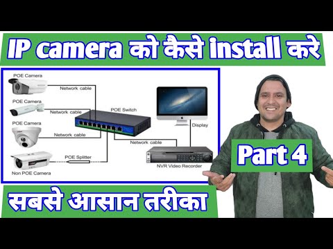 IP Camera installation and Configuration basics | IP camera ko kaise Install karte hai