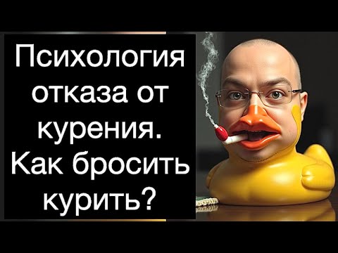 Психология отказа от курения. Как бросить курить? Руководство