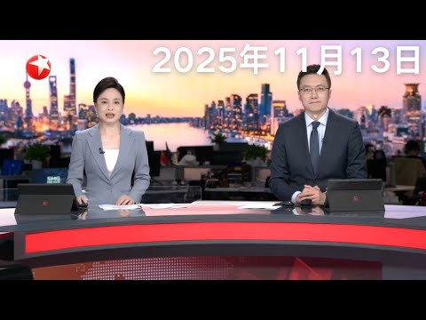 习近平会见西班牙国王｜福建舰入列引发岛内舆论高度关注 国台办：人民海军将挫败任何侵犯和分裂中国神圣领土的势力和图谋｜外交部：严肃敦促日方在台湾问题上谨言慎行 #东方新闻 #news