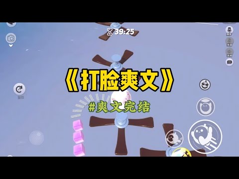《打脸爽文》年底部门组织团建。同事宋楚楚看向我，「辛悦姐，你是不是要付两个人的钱啊？」我面露不解。宋楚楚环顾一圈，轻声解释：「团建是AA，辛悦姐现在怀孕了，总不至于这点便宜都要占公司的吧？」