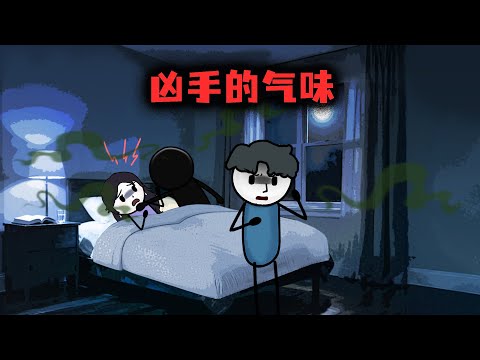 （完整版）姐姐被殺後，我憑藉兇手身上的氣味成功復仇